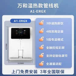 万和 冷热管线机壁挂式家用即热饮水机直饮过滤净水器LRGX/ERGX