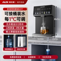 奥克斯 [可接桶装水]奥克斯管线机可接桶装水家用壁挂式直饮餐边柜饮水机