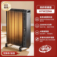 美的 取暖器油汀家用电暖气客厅卧室电暖器烘衣暖气片节能2026新款