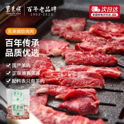 东来顺 羔羊肋间肉