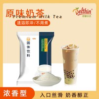 移动端：德馨珍选 德馨拾味客原味奶茶粉800g袋商用速溶阿萨姆珍珠奶茶粉奶茶店