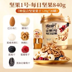 美荻斯 超级脆每日坚果桶独立罐装840g孕妇零食进口纯坚果混合干果