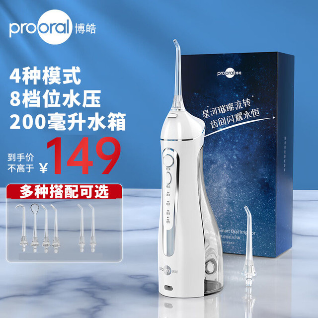 博皓 5025冲牙器
