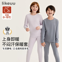 Like UU 儿童保暖内衣套装美丽奴羊毛男女童秋衣秋裤校服神器秋冬儿童睡衣