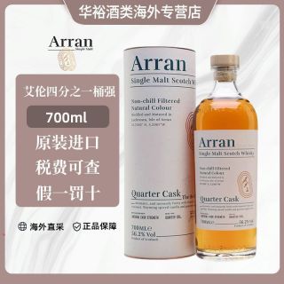 艾伦四分之一桶强700ml 苏格兰单一麦芽威士忌 海外版盒装 有码