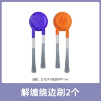 88VIP：芬朗 适用于云鲸j5扫地机器人配件逍遥001MAX/J5X边滚刷抹布滤芯尘袋