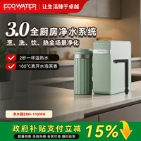 怡口 [2026年新款]怡口三出水直饮家用净水器加热一体机自来水过滤星厨