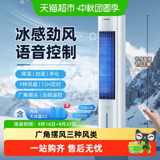 88VIP：海尔 空调扇冷风扇制冷卧室水冷风机广角用移动小空调电风扇