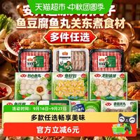 88VIP：安井 多件任选)安井速冻火锅丸子牛羊肉卷鱼豆腐鱼丸关东煮食材