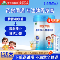 御宝 牛脾肽儿童成长羊奶粉