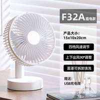 裕合联 桌面风扇可摇头办公室桌上超静音2026新款小型大风力插电充电款学生上课宿舍台式电风扇超长续航