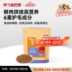 阿飞和巴弟 鲜肉烘焙猫粮成猫幼猫全阶段猫粮鸡肉口味营养美毛400g
