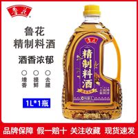 百亿补贴：鲁花 精制料酒 1L 去腥提鲜增香