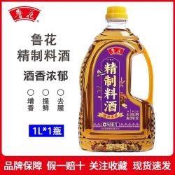 鲁花 精制料酒 1L 去腥提鲜增香