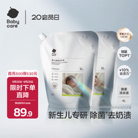 babycare 婴儿洗衣液无酒精宝宝专用婴幼儿童酵素去污洗衣液组合抗菌抑菌 独立装 （首购价）