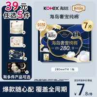 高洁丝 海岛奢宠纯棉卫生巾280mm7片量大日用夜用姨妈巾