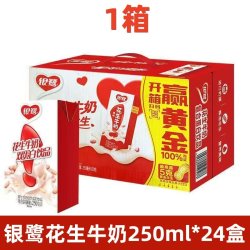 新日期银鹭花生牛奶250ml*24盒整箱原味营养早餐饮品复合蛋白饮料