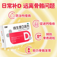 双鲸 维生素D滴剂 400IU*60粒