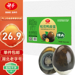 神丹 特大松花皮蛋12枚*70g  家庭装  无铅工艺鸭皮蛋