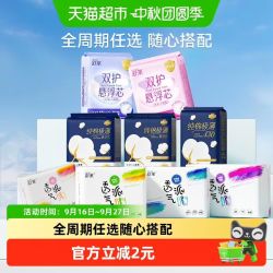 舒莱 卫生巾任选全系列随心配日用夜用护垫迷你巾姨妈巾防漏安睡裤