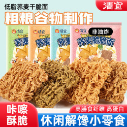清宜 非油炸低脂荞麦方便面干脆面带调料0全麦卡香辣脂小零食食品480g