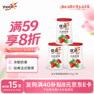 优诺 草莓果粒风味发酵乳 135g*3杯