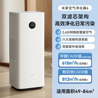 米家 小米米家空气净化器6除甲醛宠物烟味家用小型净化机