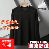 男士冰丝网眼长袖T恤