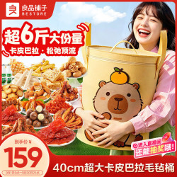良品铺子 趣野食光包 3014g 坚果肉脯零食大礼包
