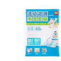 得力 VM408 透明防水加厚书套 40页装 书皮