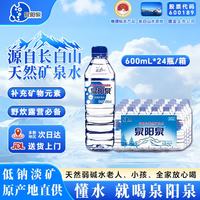 泉阳泉 天然矿泉水 600ml