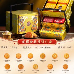 稻香村 月饼礼盒豆沙五仁蛋黄莲蓉中秋节高端送礼三层铁盒糕点