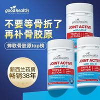 好健康 好价！goodhealth 好健康 骨胶原蛋白软骨素 90粒×2瓶