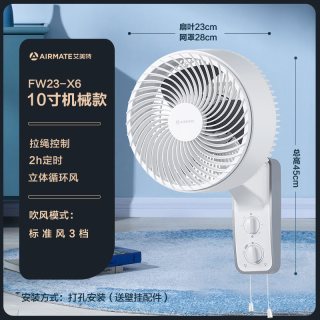 艾美特 空气循环扇FW23-R7壁扇家用壁挂式电风扇挂壁遥控摇头墙壁