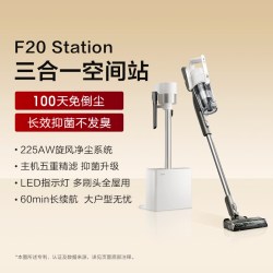 美的 空间站F20Station吸尘器家用大吸力无线自动集尘手持式长续航