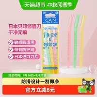 88VIP：KAI 贝印 进口抗菌修眉刀敏感肌适用初学者刮眉刀修眉工具3把
