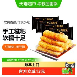 盛源来 手工零食小吃纯糯米年糕火锅店红糖糍粑 980g 4袋