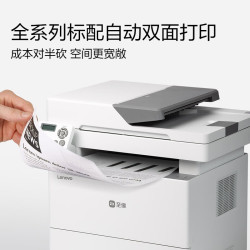 联想 至像 M3300DNWA激光打印机办公家用 无线自动双面打印机 连续复印扫描一体机
