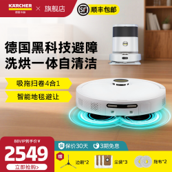 卡赫 德国卡赫智能扫地机器人家用扫拖一体洗地拖地机智能自动清洁RCV5