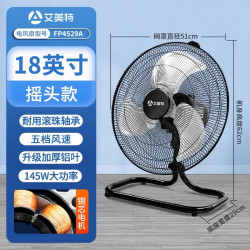 艾美特 摇头趴地扇电风扇工业落地扇立式大风量工厂车间电扇牛角