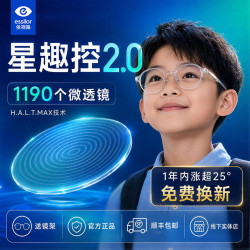 依视路 星趣控2.0 1.59膜洁儿童防控67%离焦镜片+送镜框