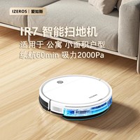 IZEROS 爱如斯扫地机器人扫吸拖一体机毛发防缠绕养宠优选真空吸口