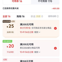 更有优惠 plus券和黑五券叠加