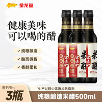 金龙鱼 米醋  纯粮酿造 香醇柔和 不添加防腐剂 500ml*3瓶