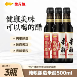 金龙鱼 米醋  纯粮酿造 香醇柔和 不添加防腐剂 500ml*3瓶