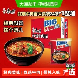 康师傅 方便面大食袋红烧牛肉面120g×24袋整箱泡面