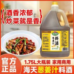 海天 葱姜汁料酒 1.75L 大桶