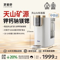 家里泉 天山矿泉净饮机家用即热式一体桌面净水器小型台式饮水机