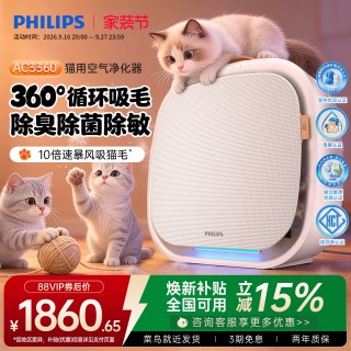 飞利浦 0.003微米精滤宠物空气净化器除毛除异味过敏原AC3360