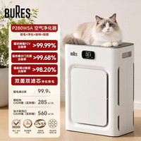 bures 宠物空气净化器全自动吸猫毛神器家用过敏除臭消毒净化机